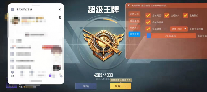 和平精英外挂拦截什么意思（和平精英外挂直装什么意思）